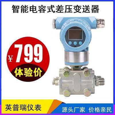 YPR3851DP智能差压变送器 二线制4-20mA信号远传电容式差压传感器