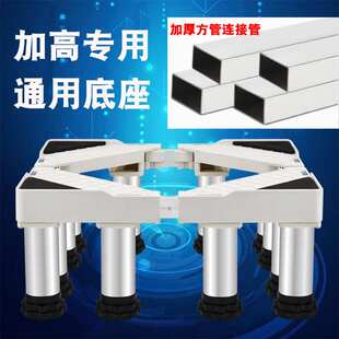 全自动洗衣机托架加厚钢脚底座加高15\20\25\30cm