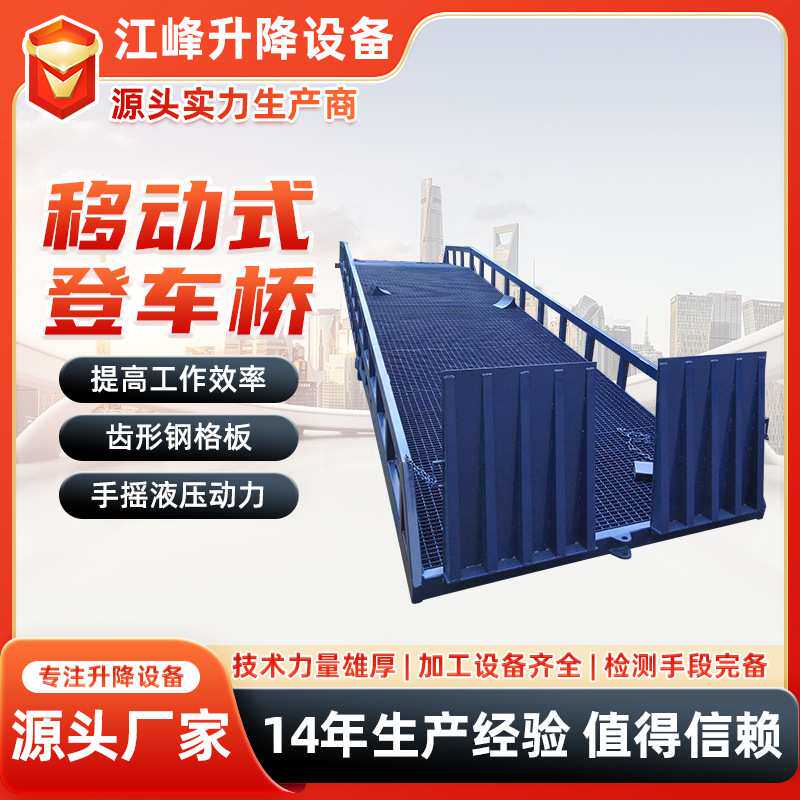 移动登车桥移动装车平台电动液压移动式登车桥集装箱斜坡装货平台