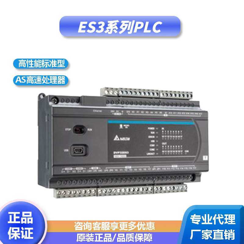 台达ES3系列plc可编程控制器控制模块工业数控系统现货工控plc