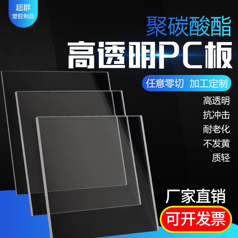透明PC耐力板 高强度黑色防静电透明聚碳酸酯PC板加工 PC棒