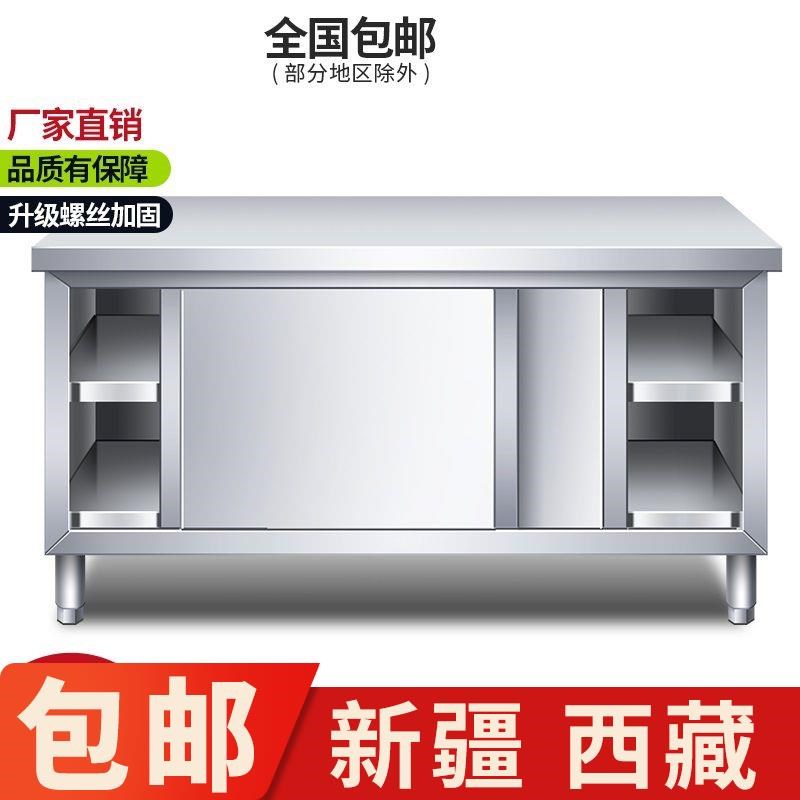 新疆西藏包邮304加厚不锈钢工作台厨房操作台专用推拉门置物架面