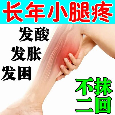 治小腿肚子肌肉酸胀的药腿部肌肉胀痛胫骨筋膜疼抽筋困乏活血化瘀