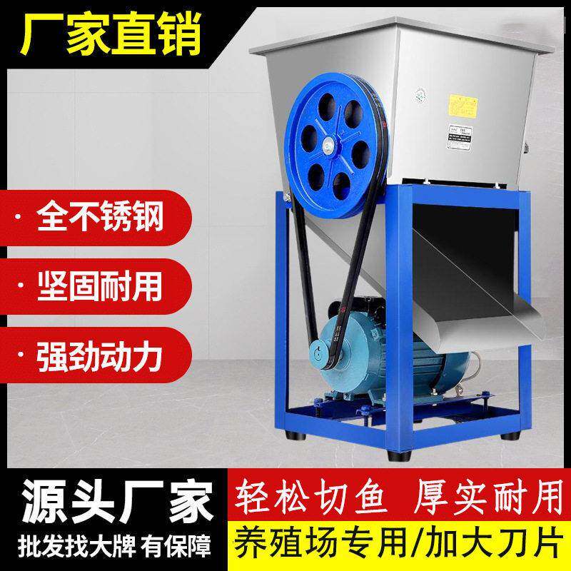 电动切鱼机切片不锈钢大功率碎鱼机鱼饲料养殖专用养殖场绞肉