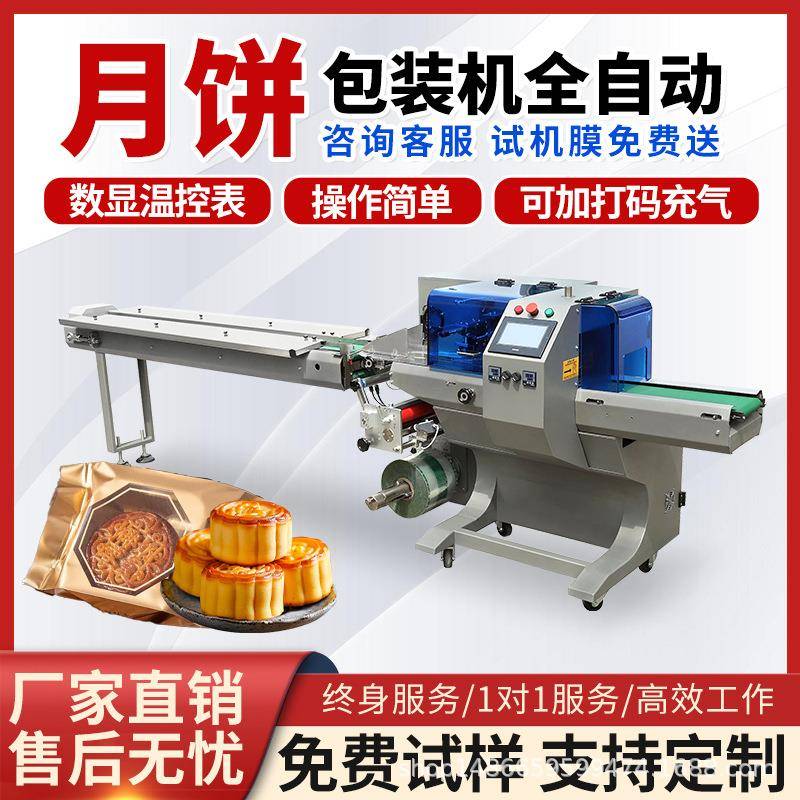 全自动月饼枕式包装机带触摸屏PLC封口设备多功能食品枕式包装机