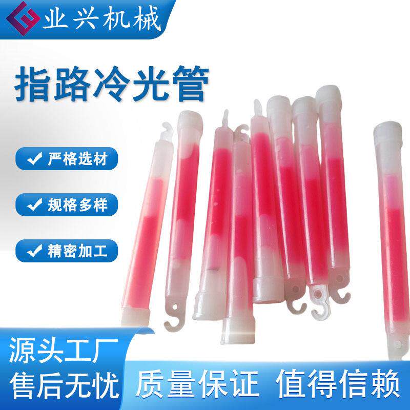 灾区指路器 冷光管 应急照明带钩荧光棒 煤矿救援使用