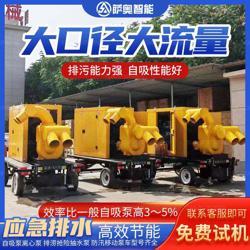 牵引式大流量防汛移动泵车抗旱排涝扬程抽水泵救援灭火消防泵车