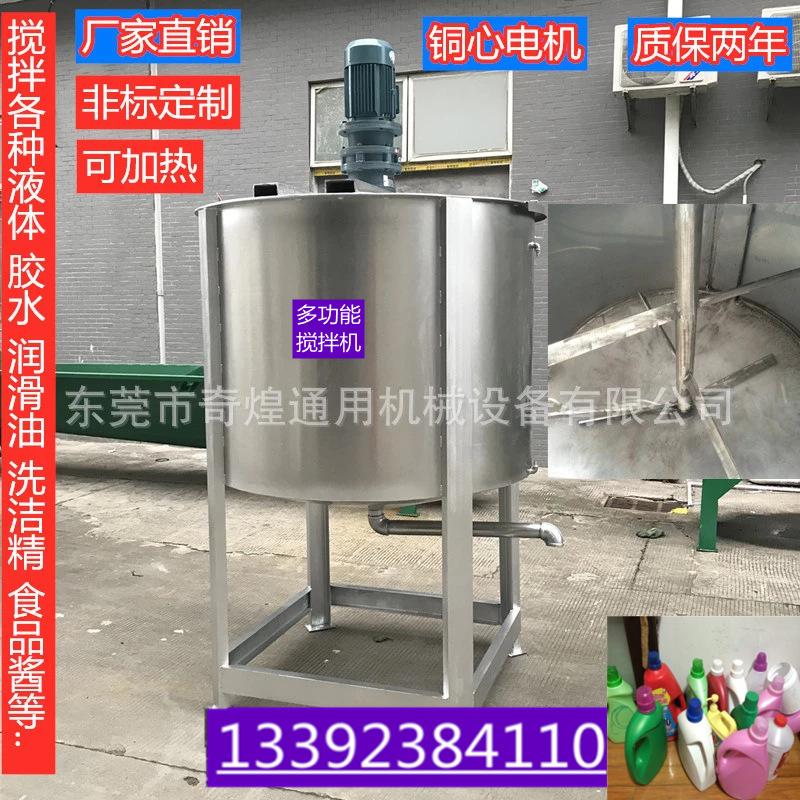 不锈钢胶水液体搅拌罐 不锈钢液体酒精锅炉加热液体搅拌机厂家