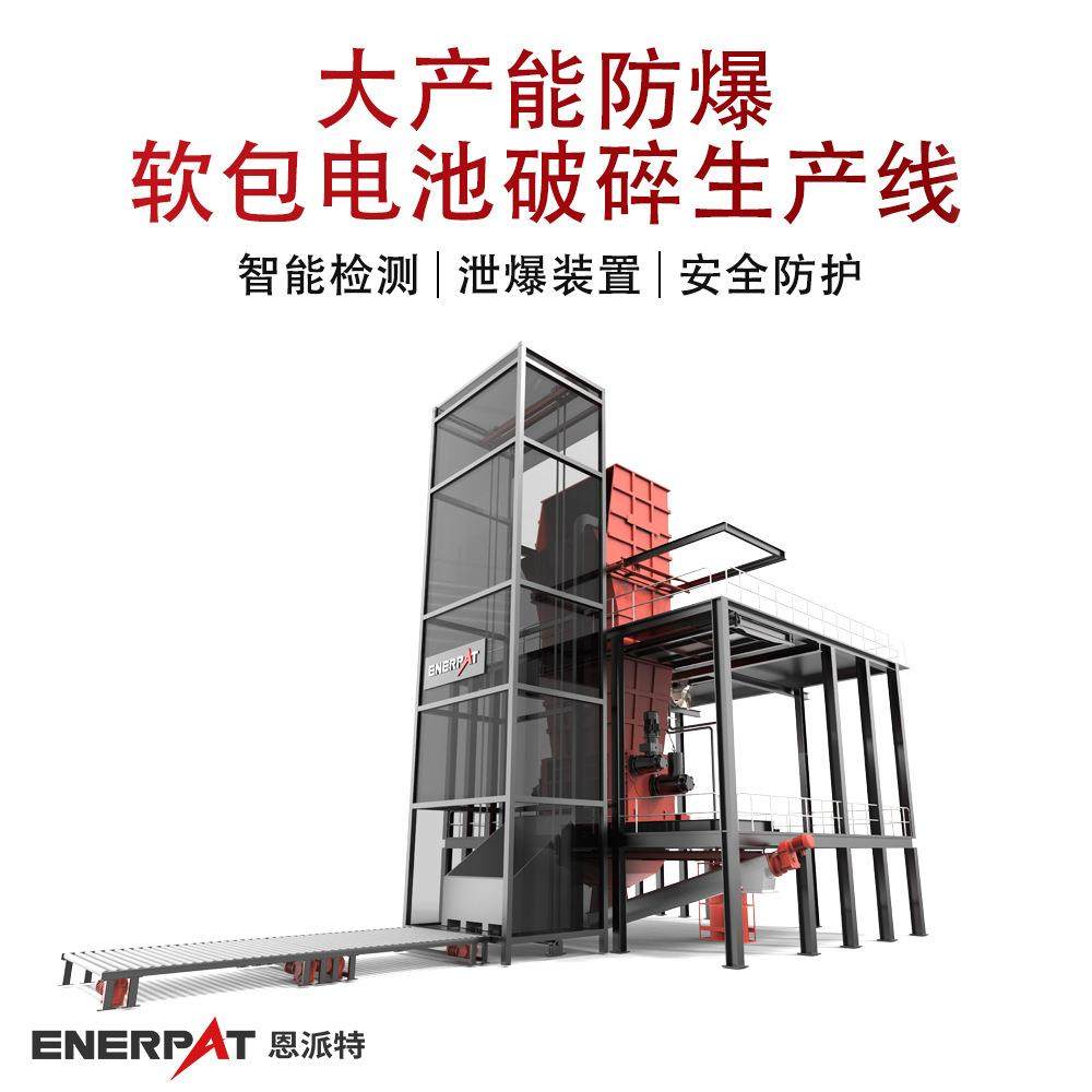 大产能防爆软包电池破碎生产线支持带电破碎电池撕碎机,机械设备,破碎机,淘宝优惠券,粉丝福利购,淘宝优惠卷
