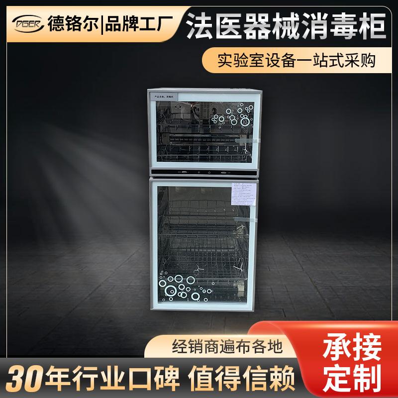法医器械消毒柜手术器械保洁储存收纳柜牙科口腔工具诊所械消毒箱