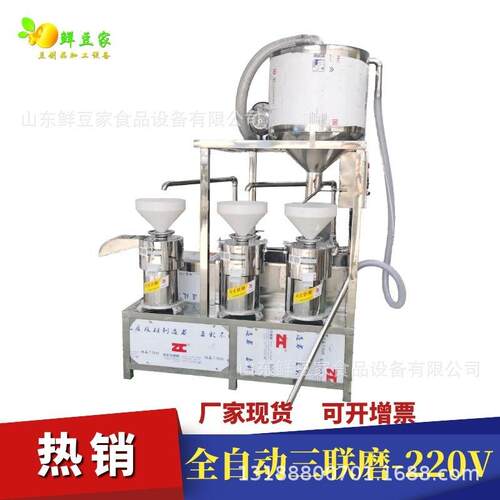 全自动大型豆制品设备厂家直销三连磨浆机大型三联磨磨浆机