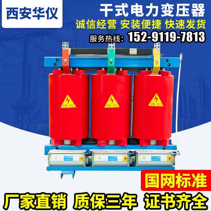华仪 SCB10干式电力变压器 10KV三相干式变压器 800kva干式变压器