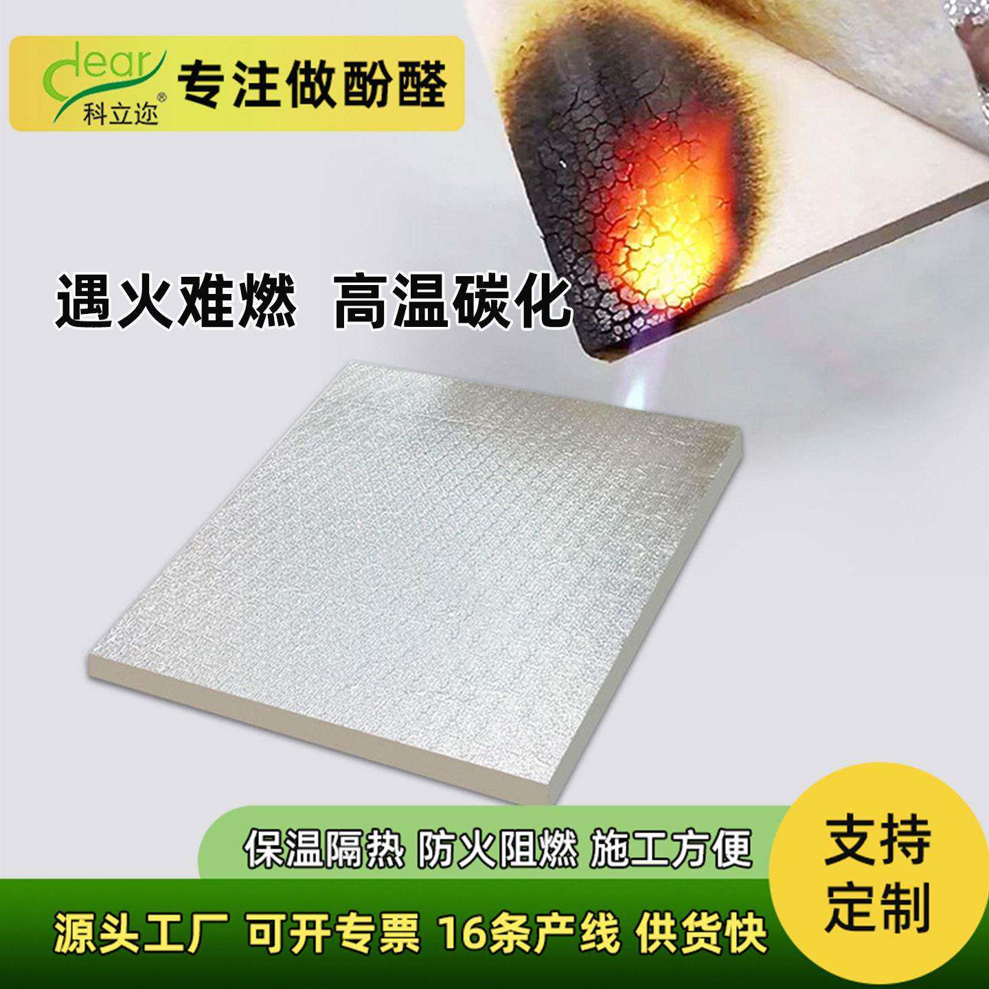 防火B1级双面铝箔酚醛板防潮农村平屋顶保温隔热板环保隔热材料