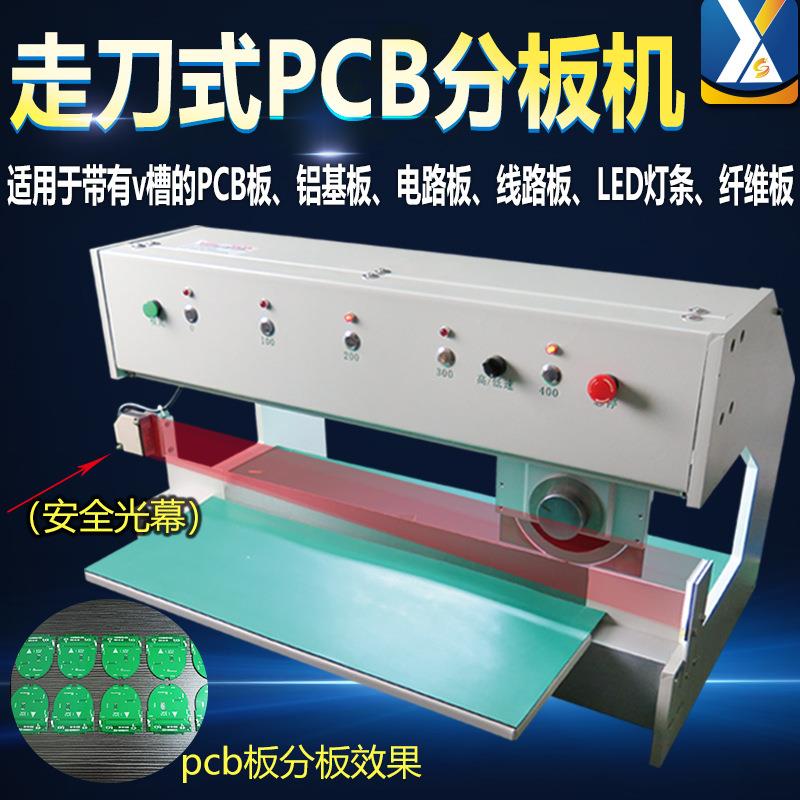 pcb板剪板机LED灯板分条机电路板切板机铝基板裁板机走刀式分板机