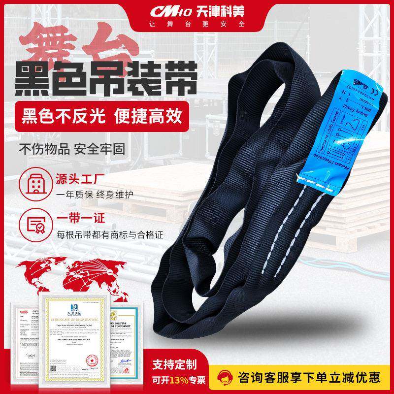 跨境供应舞台专用黑色柔性环形吊带2吨线阵音响桁架起重吊装带