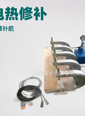 LBD-1型、LBD-2型防爆修补器DZQ型胶带线修补器BJQ型边修补器