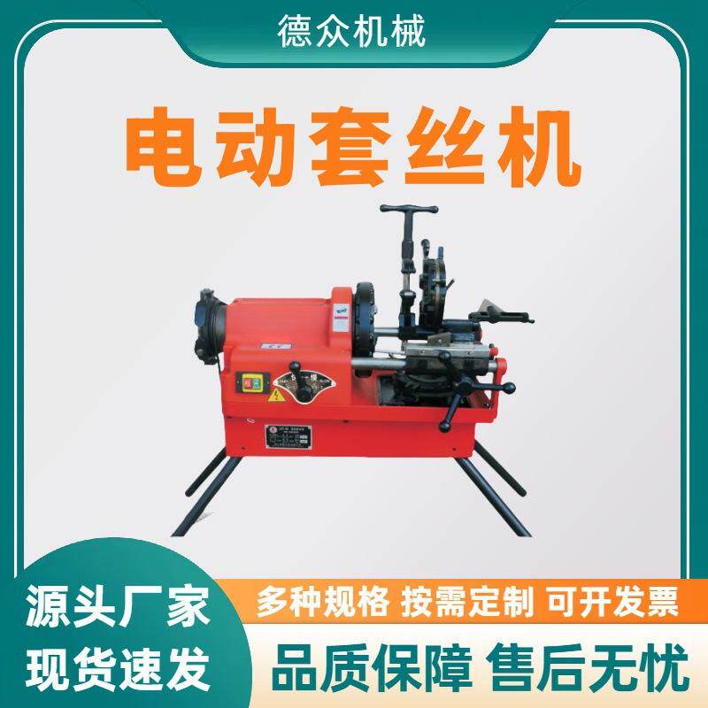 钢管绞丝机高速2寸3寸4寸消防水管铁管开牙机电动型切管套丝机
