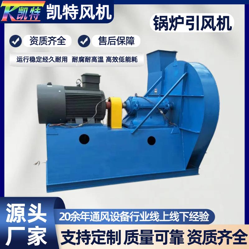 Y9-38锅炉引风机 排烟用耐高温离心工厂通风大风量 不锈钢风机