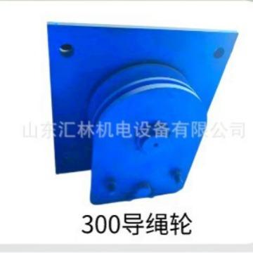 定制导绳轮绞车用配件厂家托绳轮架尾轮主压绳轮无极绳绞车导向轮