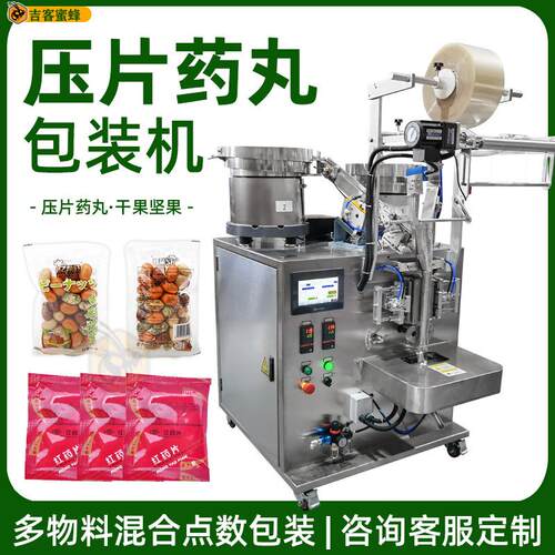 供应压片药丸包装机 混合干果坚果自动计数打包机 双盘点数包装机