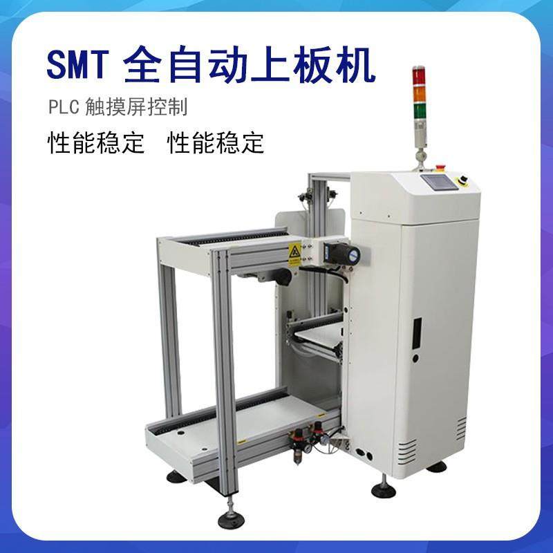 SMT电路板上下板机 PCB生产线上板机 全自动贴片上板机生产厂家