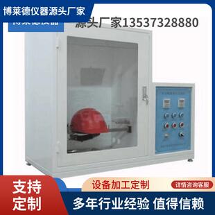 全自动安全网阻燃测试仪安全帽阻燃试验机安全网燃烧测试机