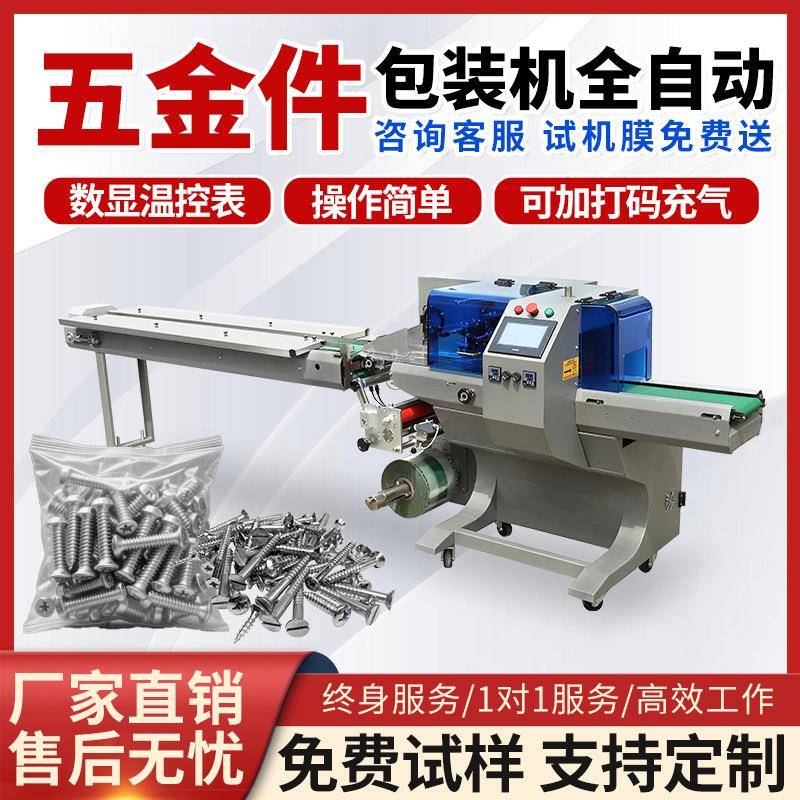 全自动五金螺丝枕式包装机带触摸屏PLC封口设备多功能枕式包装机