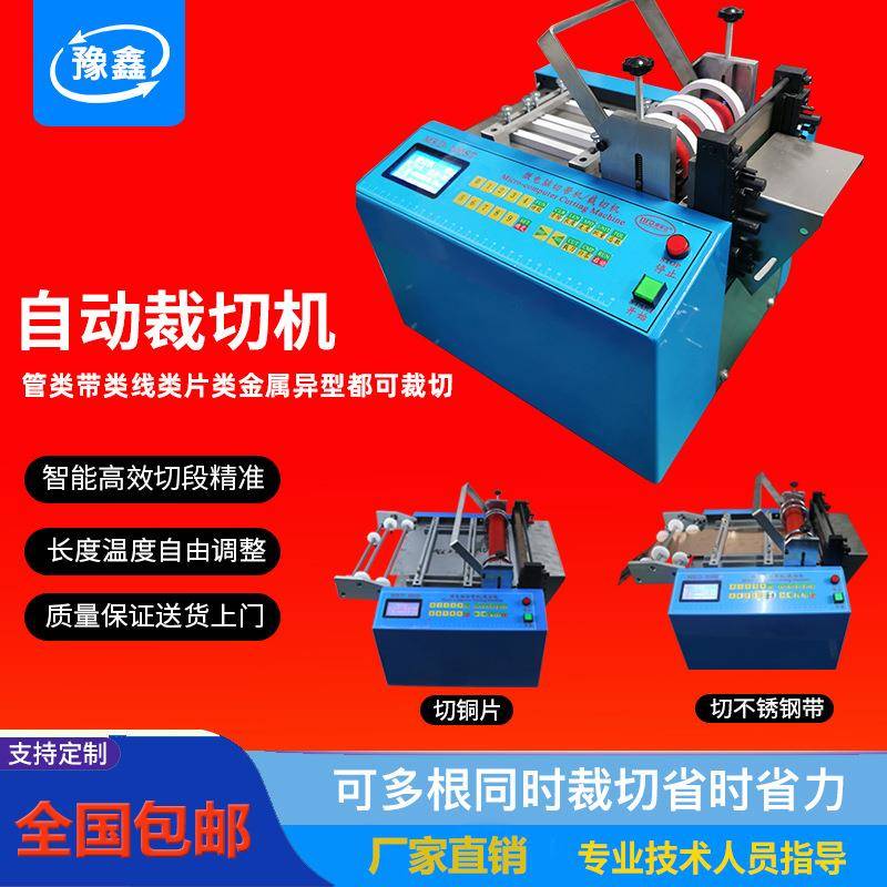 全自动镍带切带机 不锈钢带裁切机 铜片编织铜带智能切断机 厂家
