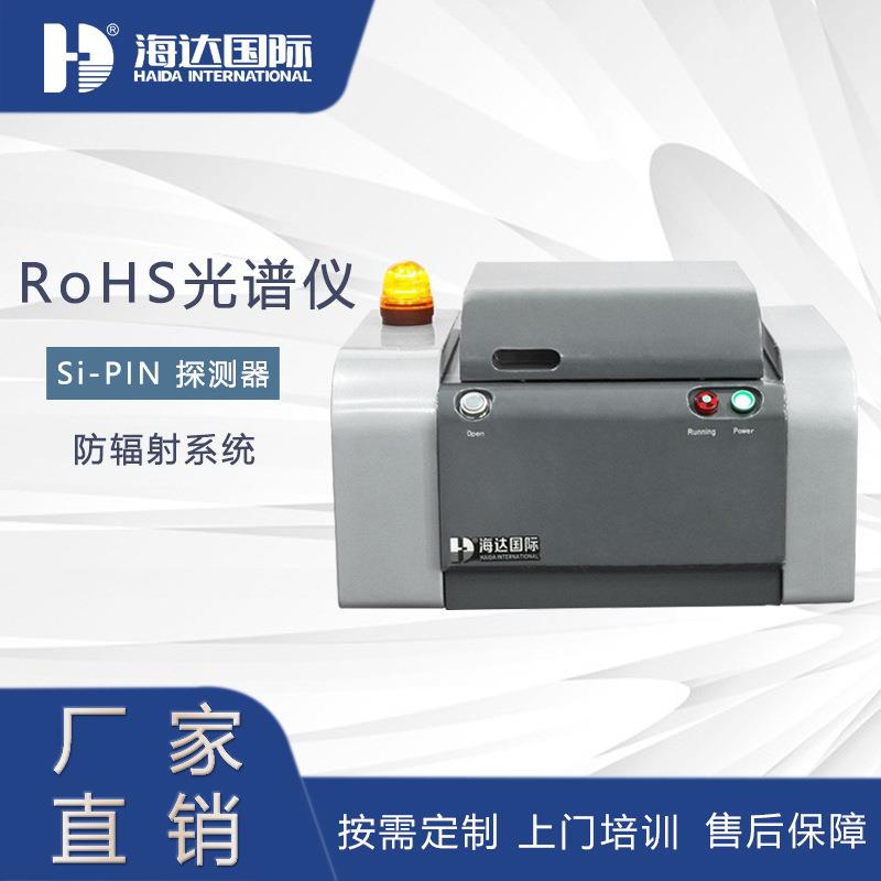 rohs2.0六项检测仪环保设备十项有害物质检测仪rohs元素分析仪器