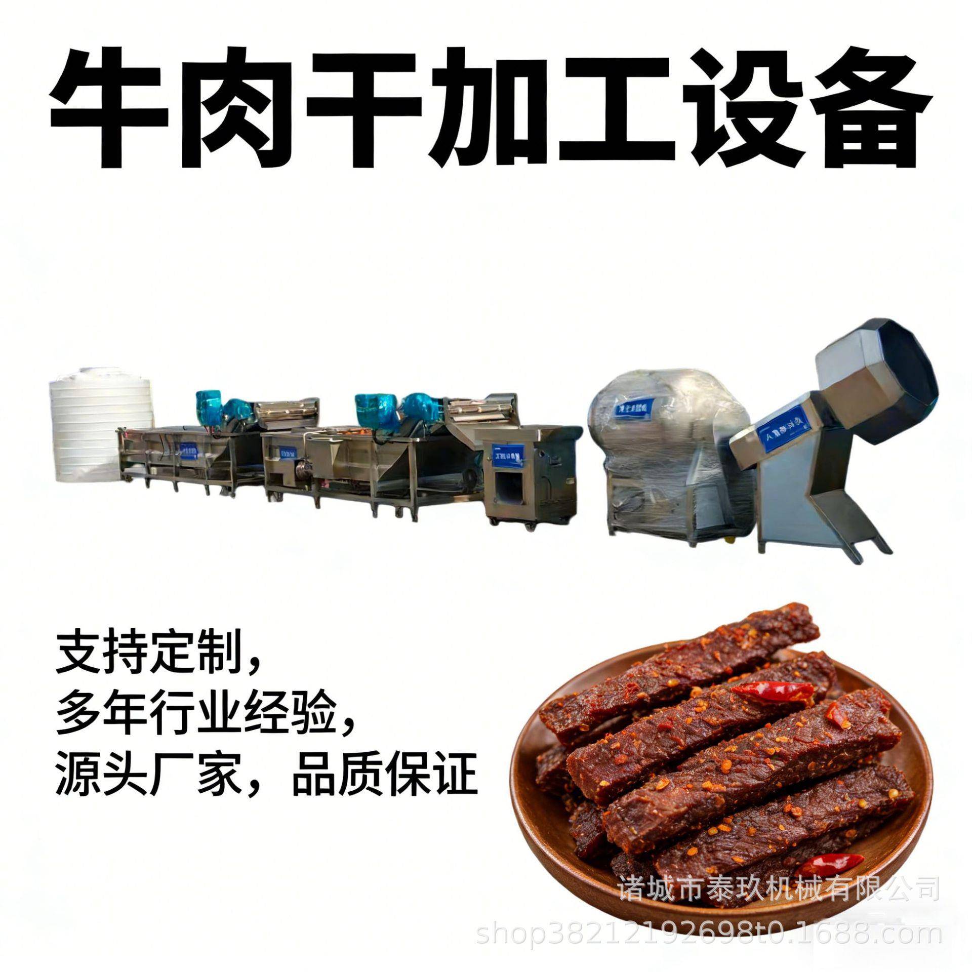 新疆手撕牛肉干制作流水线牛羊肉条加工设备厂家五香风干肉脯机器