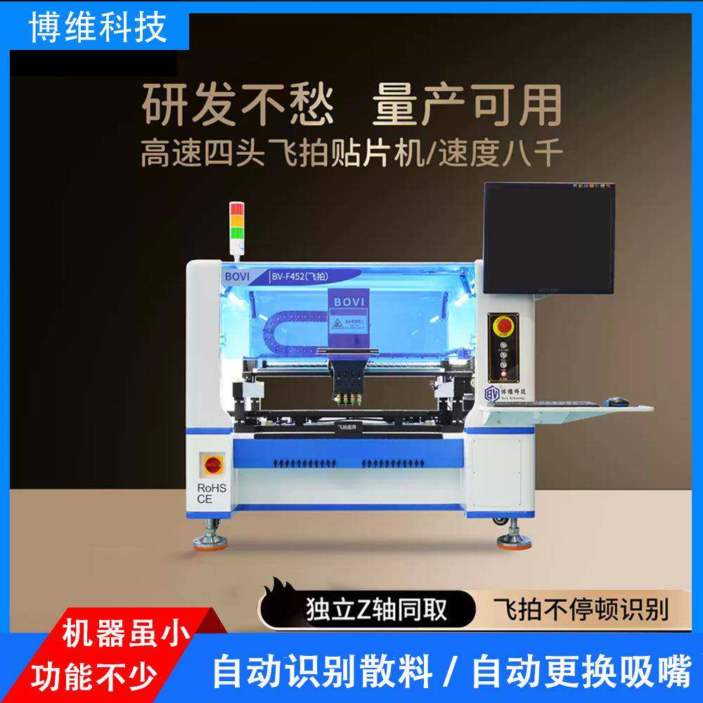 SMT小型桌面贴片机全自动生产线加工贴装PCB线路板灯带贴片机LED