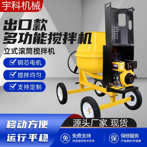 出口移动立式混凝土搅拌机 小型电动拌料机 工地砂浆搅拌罐设备