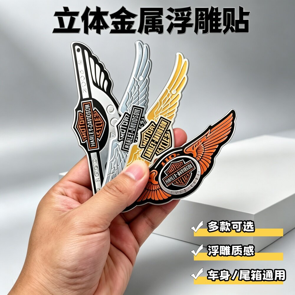 复古立体哈雷金属车标改装车贴