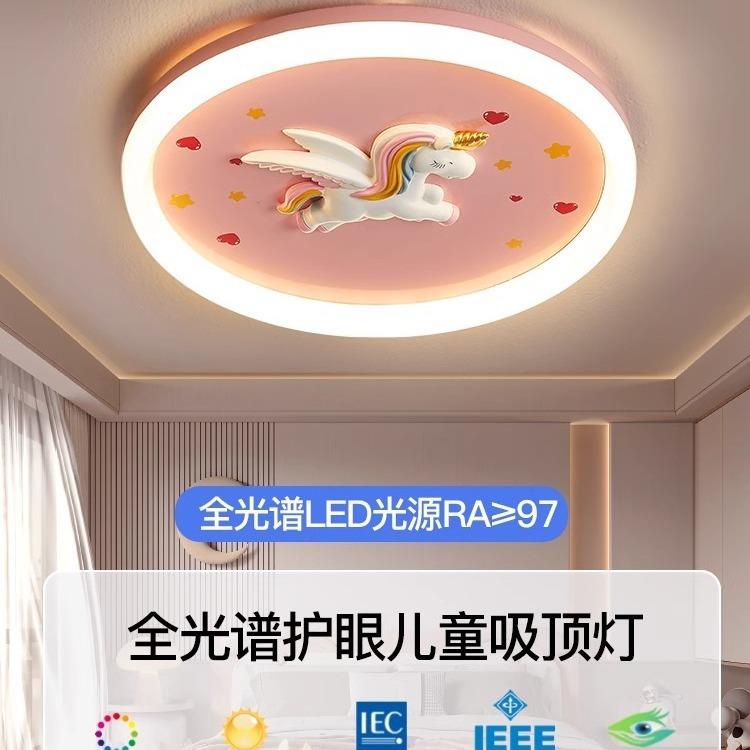 儿童房吸顶灯独角兽全光谱温馨led护眼公主房房间灯女孩卧室灯具