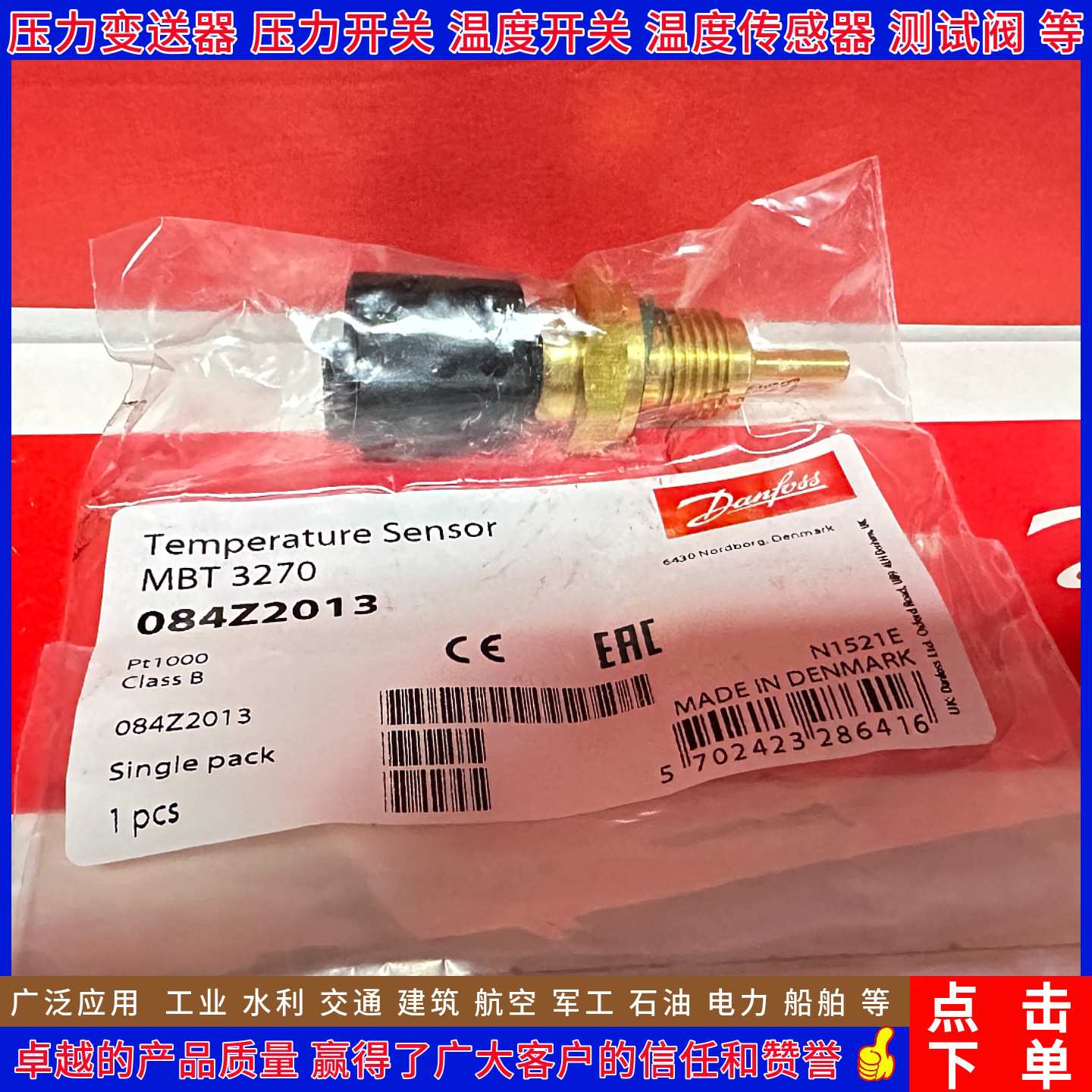 丹佛斯 MBT3270 084Z3194 3210 3274 4185 4220 7095 7103 传感器