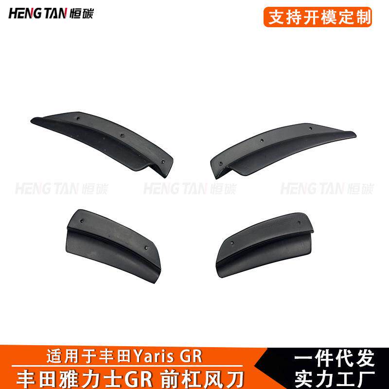 适用于丰田YARIS GR GXPA1雅力士碳纤维改装前杠风刀前风刀小包围