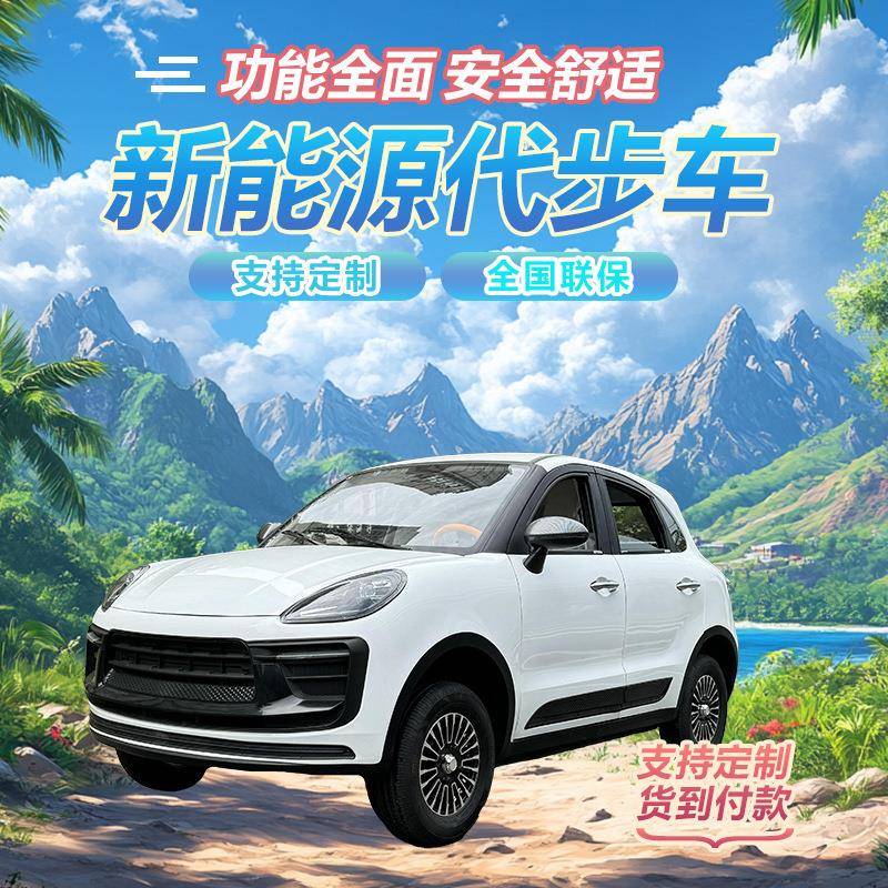 新款老人代步车新能源汽车家用电动车电瓶车封闭式电四轮电动轿车