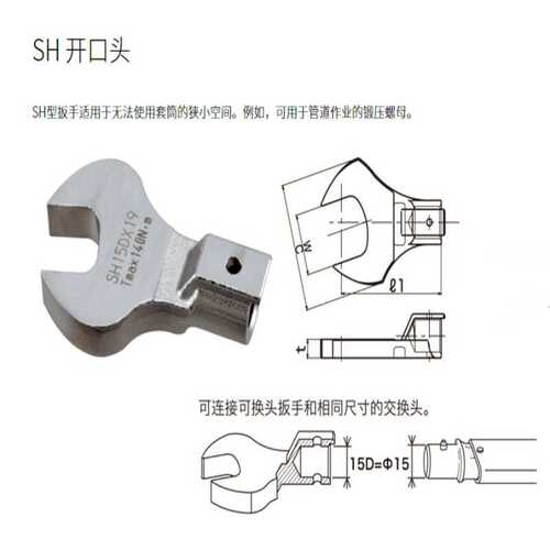 SH22DX34开口头 东日扭力扳手头 TOHNICHI扭力扳手 预置扳手