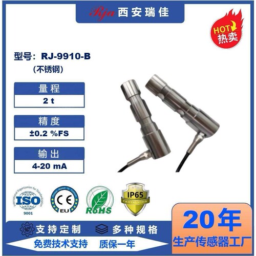 电子秤高精度称重传感器RJ9910B大量程2t小地磅微型测力仪表现货