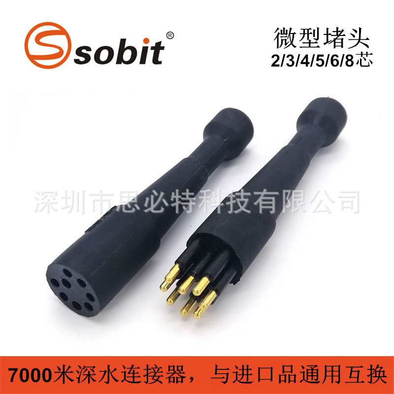 微型公母堵头2-8芯防水下湿插拔水密深水连接器替代进口SubConn