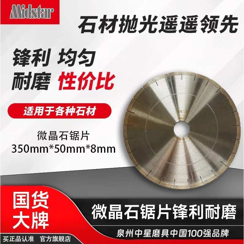 中星厂家直销350mm微晶石金刚石锯片石切割锋利耐磨高品质