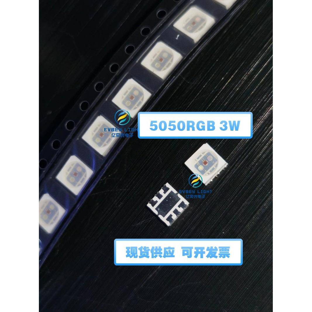 3W 5054RGB大功率灯珠3瓦5050RGB智能球泡LED摄影平板补光灯光源