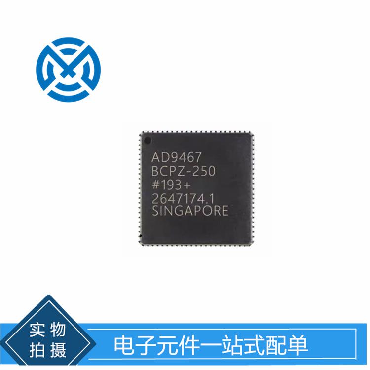 AD9467BCPZ-250 封装LFCSP-72 模数转换芯片 ADC 元器件原装现货