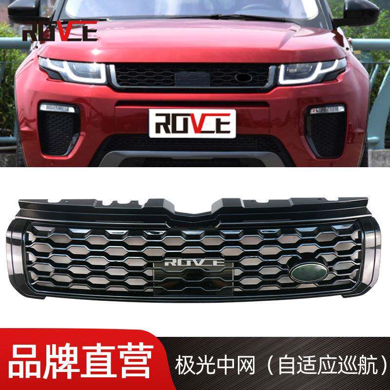 适用于2012-2019路虎揽胜极光中网 自适应巡航版 ACC中网LR083604