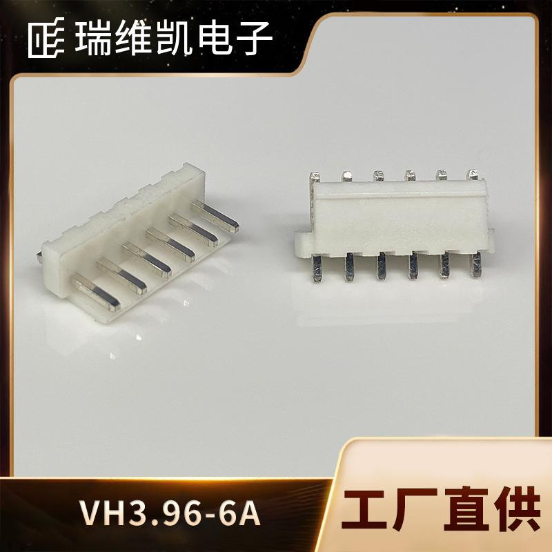 厂家直供 针座VH3.96-6A/6P 直针弯针间距 染色缺针 大电流3.96mm