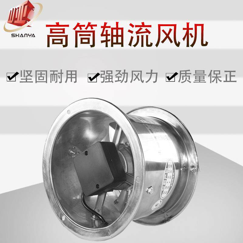 不锈钢系列外转子轴流风机YWF2D-200高筒 通风散热不生锈外形美观