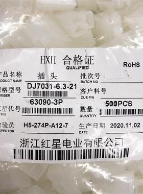 【折扣价】红星接插件63090-1P2P3P4P6P8P插头连接器