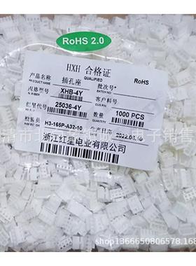 【折扣价】红星接插件HX25036-2Y3Y4Y5Y6Y7YXHB2.5胶壳连接器