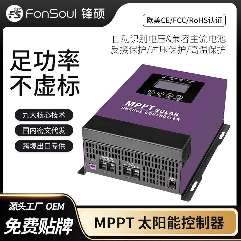 【折扣价】MPPT30A60A120A太阳能静音控制器OEM代工自动识别12V24