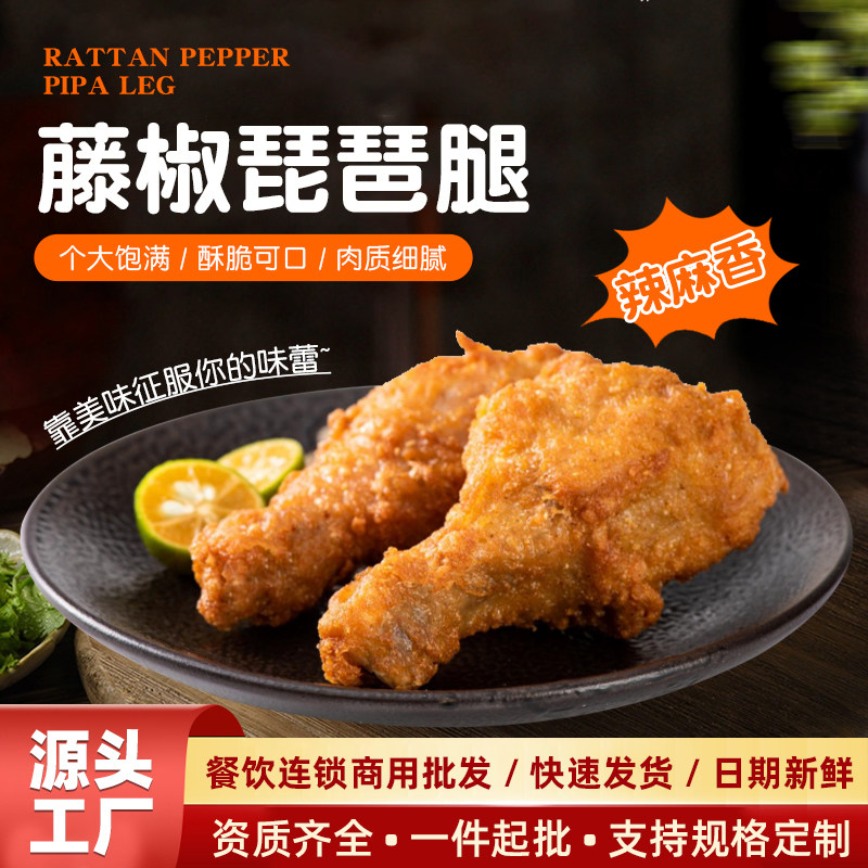 新和盛藤椒琵琶腿1000g袋装图片
